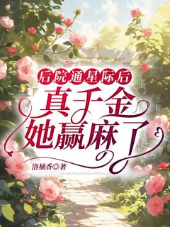 祖星当我后盾，我带祖星杀穿星际