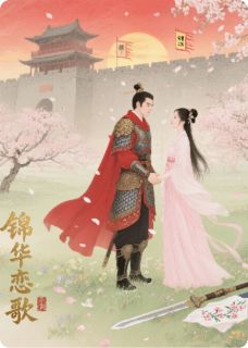 锦华王朝：情起御花园